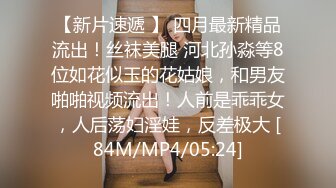 [MP4/ 1.42G]&nbsp;&nbsp;超清纯制服模特身材诱惑长相甜美挑逗鸡巴打飞机女上位打桩，表情太享受