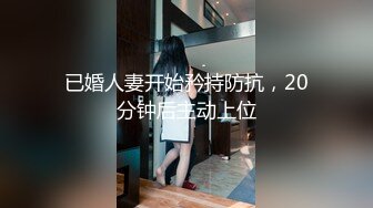 [2DF2] 【全裸无遮】被束缚侵犯的超大眼制服美少女 速插玩弄极品粉穴连续绝顶高潮好几回 高清私拍97p 超清1080p原版无水印 - soav_evMerge[MP4/192MB][BT种子]