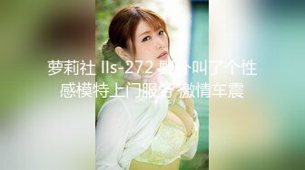 【兄弟乱伦】酒店约炮18岁清纯妹妹，妹妹和男朋友总共就干过5次