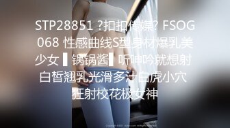 STP27234 丰乳肥臀极品尤物【兔子】身材抹精油，开档黑丝极品肥穴