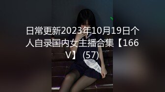 日常更新2023年10月19日个人自录国内女主播合集【166V】 (57)