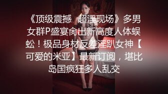 女M博主sex_seoul与他的主子日常说是主子但看着亲来亲去的更像情侣 玩一些离谱的 JB蘸巧克力当百奇吃什么的此外还有不少的足交内容绿奴视角多人运动等等质量佳(NO.2) (2)