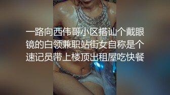 高能预警！10万粉极品身材颜值巅峰比女人还女人清纯外围T【小奶油】私拍，被金主各种玩肏，嗲声嗲气雌雄难辨直男最爱