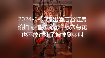 2024-6-13流出酒店浴缸房偷拍 舔逼狂魔花样舔穴菊花也不放过妹子被搞到爽叫