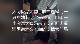 【迷奸睡奸系列】灌醉闺蜜给男友操！有如此女友夫复何求呀！女友闺蜜绝对是极品美人，颜值超高