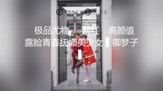 ✿极品尤物❤️网红✿ 高颜值露脸青春抚媚美少女 ▌御梦子▌