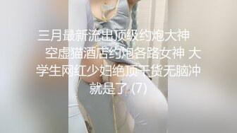 【新片速遞】 短发人妻母狗少妇，束缚着骚奶子让大哥后入草屁股，自己舔着假鸡巴呻吟诱惑狼友，深喉口交激情上位浪叫不断[492MB/MP4/42:54]