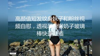 【珍藏资源】交换快乐——良家妻子淫荡邀约3P，好有质感的画面