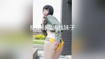 [MP4/ 108M]&nbsp;&nbsp;无套操开档黑丝漂亮美眉 这妹子的鲍鱼是真肥美 身材也丰满 真心不错