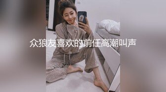 健身达人,无套艹穴,享用完美的肉体 下集