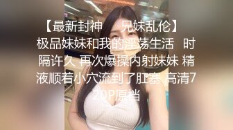 ?萝莉猎手? 最新91大神专攻貌美萝莉少女▌唐伯虎 ▌1号极品学妹 绝佳视角欣赏肏穴 绝妙快感榨精疯狂飙射