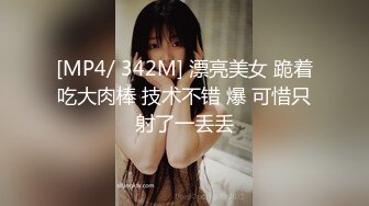 [MP4/ 1.02G]&nbsp;&nbsp;专约良家G奶巨乳小姐姐 蒙上眼睛按头口交 大屁股套弄抽插