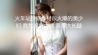 【新片速遞】极品反差婊性感白虎美骚妇和绿帽老公找年轻小伙群P各种情趣内衣口爆颜射[247MB/MP4/03:05]