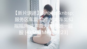 【新片速遞】&nbsp;&nbsp;学妹放假当伴娘❤️回家后就发骚，在客厅捅穿她的丝袜，给她致命享受的鼓掌！[223M/MP4/03:43]