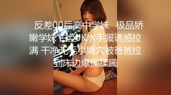 ⚡反差00后高中学妹⚡极品娇嫩学妹 白丝JK水手服诱惑拉满 干净无毛小嫩穴被爸爸拉到床边爆操蹂躏