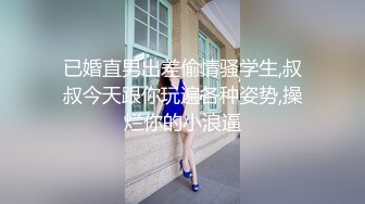 究极核弹！穷人女神有钱人母狗，推特实力金主【大魔王FQ】以淫为乐，夜夜做新郎，玩肏各种长腿气质外围3P露出调教 (7)