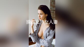 情趣装丁字裤饥渴欲女与男友激情性爱,事后欲求不满震动棒自慰