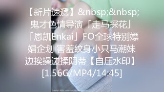 [MP4/ 1.44G]&nbsp;&nbsp;不怀好意的精壮小伙暗藏设备偷录和极品女友啪啪全过程