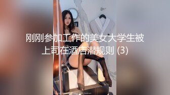 ✿清纯小母狗✿肤白貌美大长腿极品母狗校花被金主爸爸剃掉稀疏阴毛成为小白虎，紧致小穴包裹吸吮大肉棒~