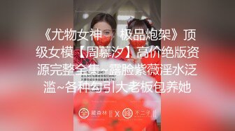 女神在厨房做菜，被眼镜土豪无套内射 按头强行吃JB&nbsp; 公园露逼偷摸后入野战扣扣插插叫不停