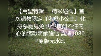 〖便器女神❤️母狗调教〗“求求爸爸操母狗”女神为了求操甘愿被抽耳光打屁股，玩到一半两个小萝莉情不自禁的吻在了一起