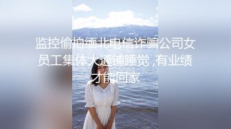 监控偷拍缅北电信诈骗公司女员工集体大通铺睡觉 ,有业绩才能回家