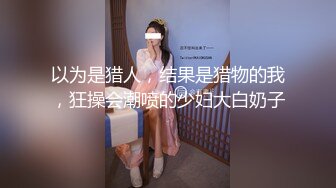 熟女炮友上位