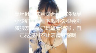 18岁微胖小姐姐，约帅哥哥到家里骑乘再后入~奶奶在大厅，只能轻轻摩擦，不敢发出叫声~屁股长得真是不错，