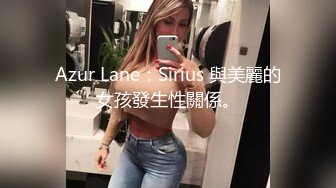 无套狂操憋疯良家女