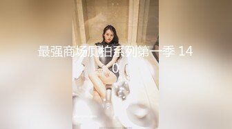 《最新流出约炮大神》“咸的我不要咸的”说J8有点咸~对白刺激~帅小伙露脸征服4位娇滴滴漂亮小姐姐~呻吟声各不相同~看点十足2