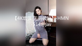 【4K增强-无码破解】-HMN-514@jav