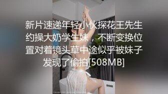 [MP4/637MB]10-6我开着拖拉机约啪白丝纹身小妹，这身材真诱人，暴操呻吟不停