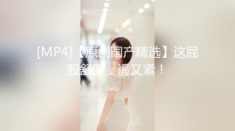 【新速片遞】连体黑丝漂亮伪娘 我喜欢你的大鸡吧 想我吗 拔出肛塞被连操两次 [410MB/MP4/15:50]