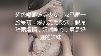 校园霸凌-扒光女同学衣服用吸管插入她的逼,还和男生打视频通话,说这里面有奶茶,让男生过来吸