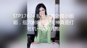 超S变态羞耻 调教网美沦陷成小母狗-乐奈子