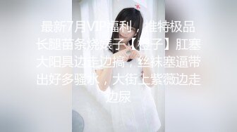 ⚫️⚫️高能预警！极品身材颜值巅峰！比女神还要女神的外围T【沐习】约炮阿三及各种不雅性爱自拍，直男最爱