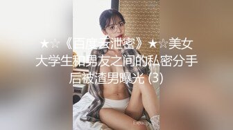 ⚫️⚫️极品反差露脸嫩妹！天然巨乳可盐可甜COSER清纯美少女【奈汐酱】最新付费作品-蛛肆