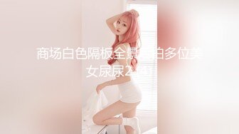 【新片速遞】✿网红学妹✿ 极品00后淫荡美少女▌恬恬 ▌黑丝女仆的极致肉欲 主人使劲插我 好爽主人狗狗要不行了[178MB/MP4/9:12]