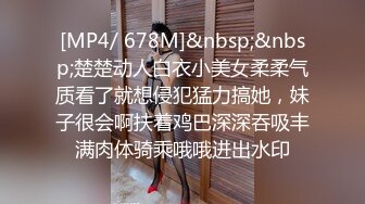 [MP4/ 678M]&nbsp;&nbsp;楚楚动人白衣小美女柔柔气质看了就想侵犯猛力搞她，妹子很会啊扶着鸡巴深深吞吸丰满肉体骑乘哦哦进出水印