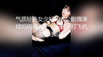 《淫荡夫妻✿重磅泄密》万人求购Onlyfans网红淫妻调教【琉美】不雅私拍~足交 口交 肛交 榨精 深喉 捆绑极限调教