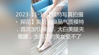 [MP4]连续叫来俩妹子小萝莉没感觉换白嫩好身材少妇，脱光了挺带劲