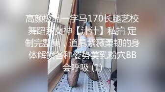 顶级绿帽刷锅狠人 完美S级身材极品女神眼镜教师人妻【ZM宝儿】私拍，调教成母狗3P紫薇白浆特多原版 (1)