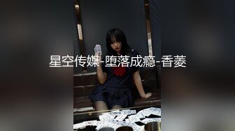 《硬核秘万人求购》真Q折磨性N On_lyFans推_特女N调J界天花板大佬POCA各种手法招式玩穴强_制喷潮妹子失控嗷嗷乱叫 (4)