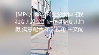 [MP4/ 1.48G] 嫩嫩美乳小姐姐！被炮友尽情蹂躏！美腿足交，从下往上视角后入，撞击大肥臀，操完不尽兴自慰