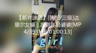 [MP4/ 1.51G] 重磅极品少女团全是18岁漂亮顶级小美女，多人淫乱作战，一个一个轮流上~双屌插穴超精彩刺激！别错过