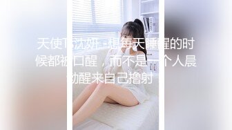 〖调教小母狗❤️新奇刺激〗我就是主人的肉便器,公交车,我就是小骚货捆绑 母狗撒尿 大神调教00后极品骚货小母狗