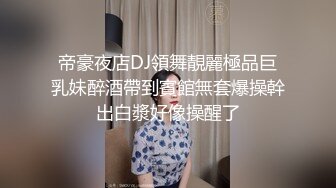 【NTR淫妻】真实换妻大乱交有说有笑交流换妻经验，感觉这波换妻太亏了，新婚妻子被别人操的嗷嗷叫！