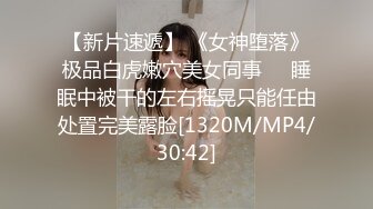 [MP4]超美女神『小女巫露娜』土豪定制私拍流出 极品OL装黑丝露毛 字裤闪露阴唇