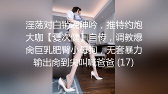 STP17520 最新流出售价52RMB超可爱的酸猫妹妹全裸无遮性感诱惑大放送