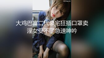 【新片速遞】&nbsp;&nbsp;肉嘟嘟的可爱妹子，舌头撩人童颜巨乳躺下掰穴大黑牛加持震动刺激喷尿[1014M/MP4/01:08:10]